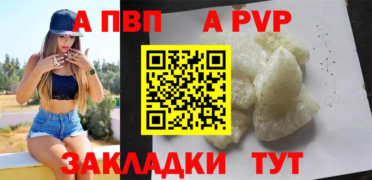 Alpha PVP СК  А ПВП VHQ  Бирск  Вход с VPN  Alpha-PVP Crystall 