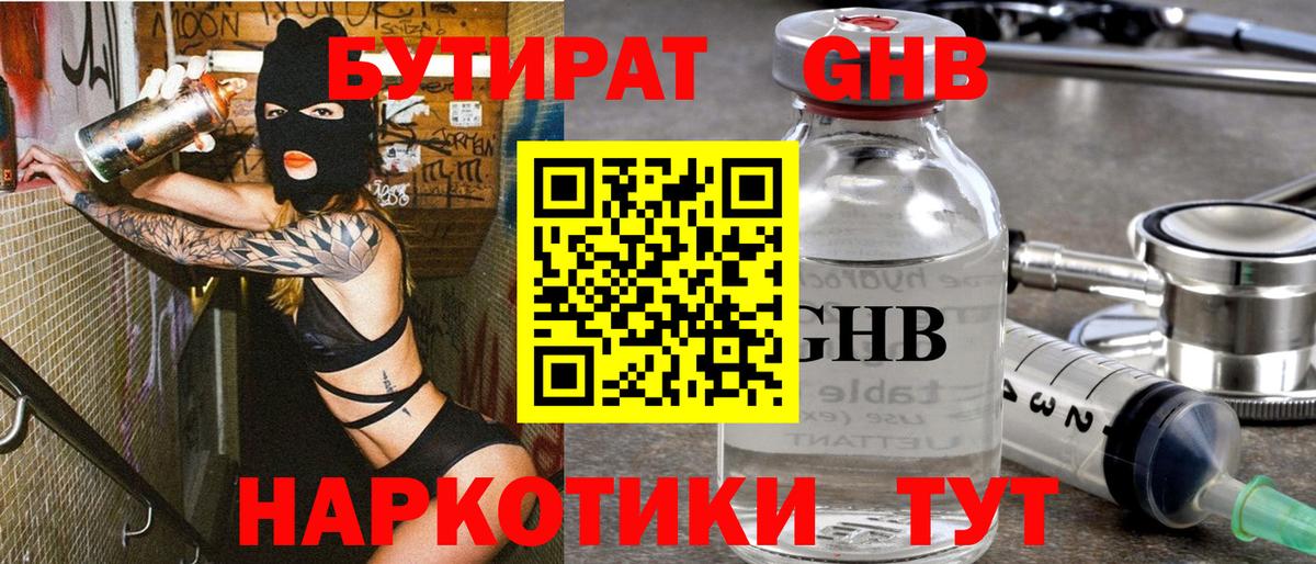 Бутират буратино Бирск