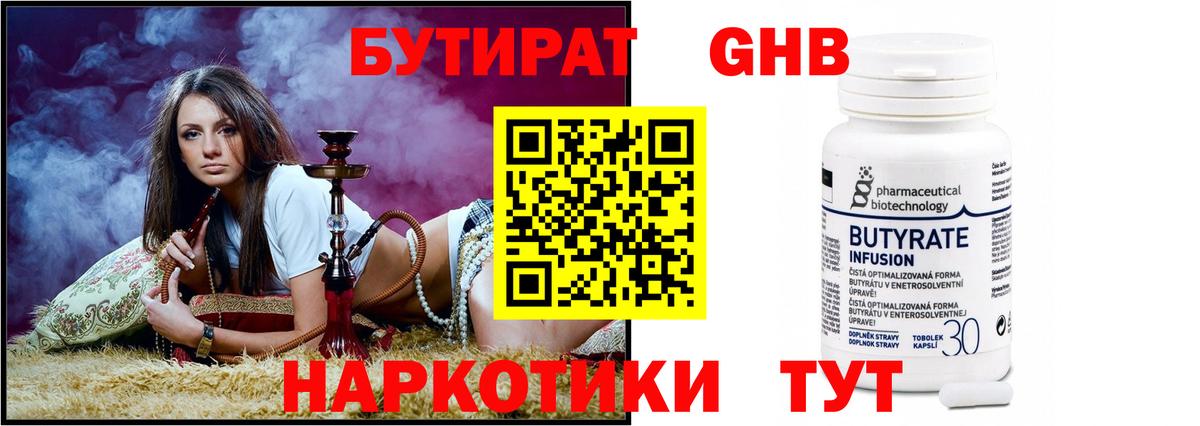 Бутират  БУТИРАТ BDO  Вход с VPN  Бирск 