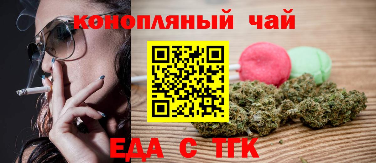 Еда ТГК конопля Бирск