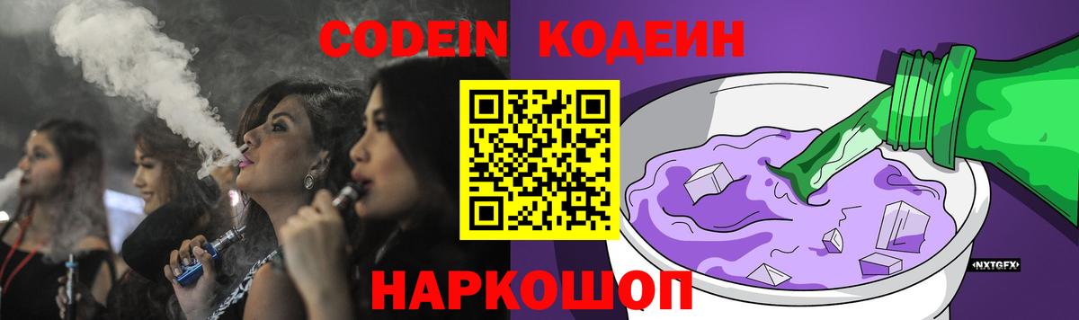 Кодеин напиток Lean (лин) Бирск