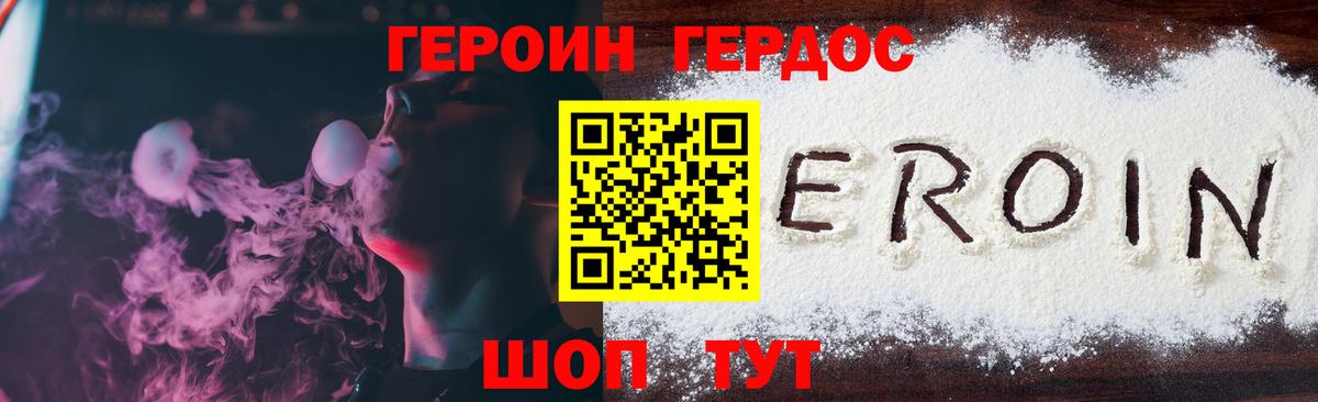 ГЕРОИН белый Бирск