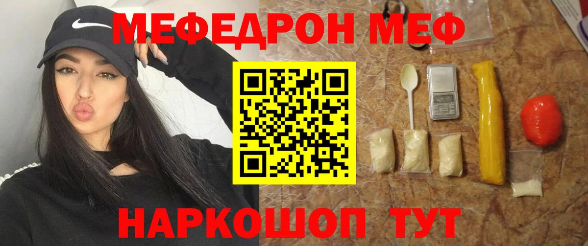 МЕФ мука  Вход с VPN  МЯУ-МЯУ мяу мяу  МЯУ-МЯУ  ссылка на мегу tor  Бирск  как найти закладки 