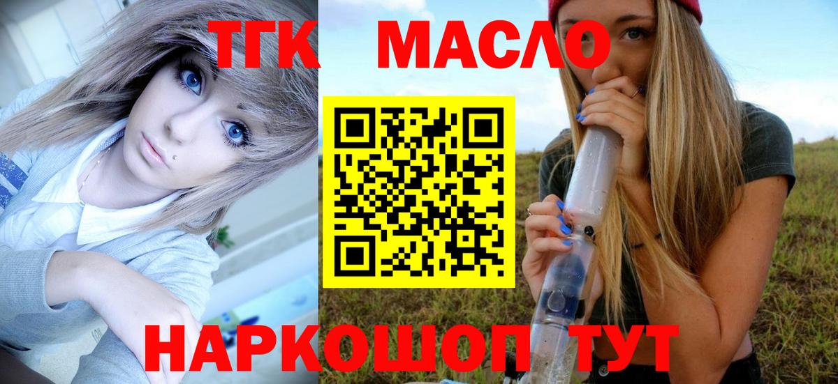 ТГК THC oil Бирск